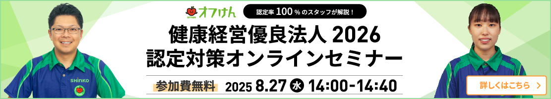 オフけんオンラインセミナー