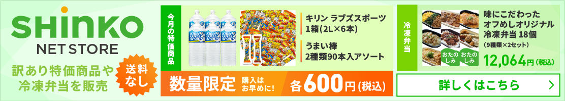 心幸ネットストア