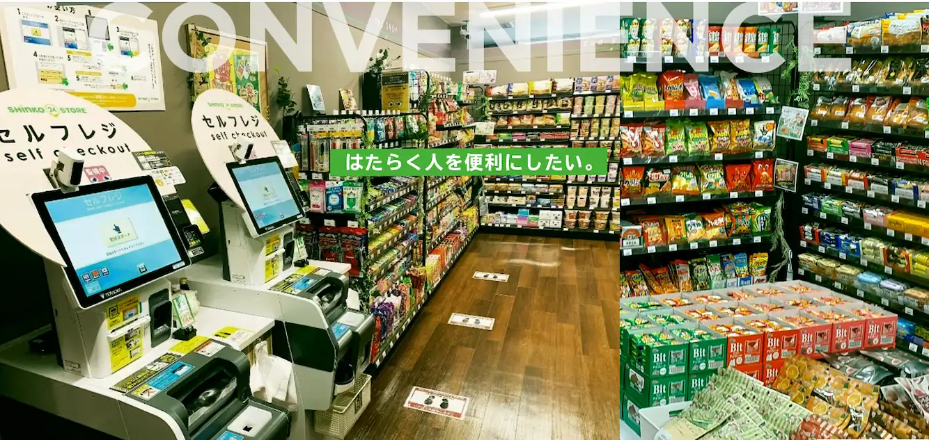 CONVENIENCE はたらく人を便利にしたい。