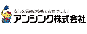 アンシンク株式会社