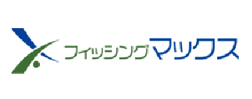フィッシングマックス