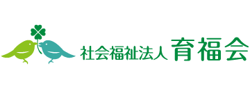 社会福祉法人育福会