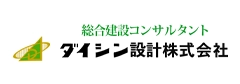 ダイシン設計株式会社