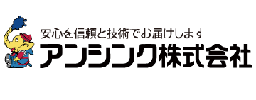 アンシンク株式会社