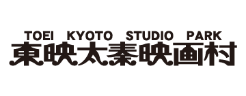 東映太秦映画村