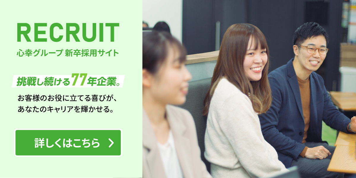 新卒採用サイトはこちら