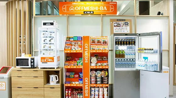 オフめし場の例