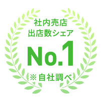 社内売店出店数シェアNo.1※自社調べ