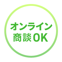 オンライン商談OK