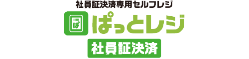 ぱっとレジ（社員証決済）のロゴ