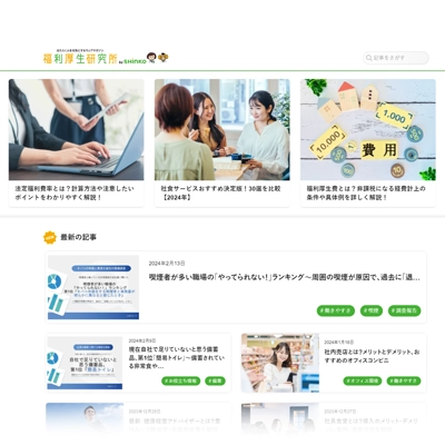 コラムサイト「福利厚生研究所」開設