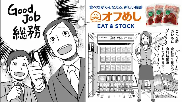 オフめし イート＆ストック PR用ムービー