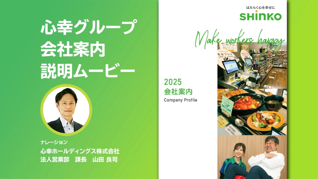 会社案内紹介ムービーナレーション山田Ver