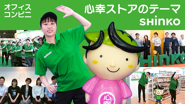 「心幸ストアのテーマ」心幸グループ社歌
