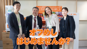 オフめし（2026年版）
