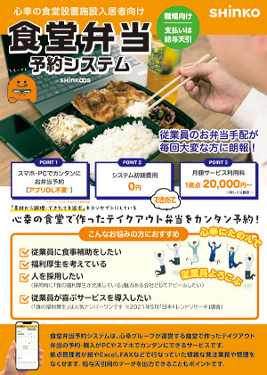 食堂弁当予約システム