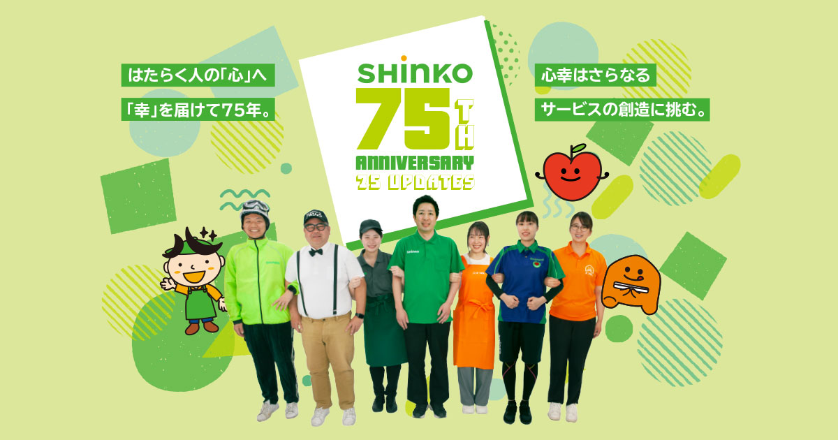 福利厚生社内売店・コンビニ・社員食堂運営・健康経営｜心幸グループ