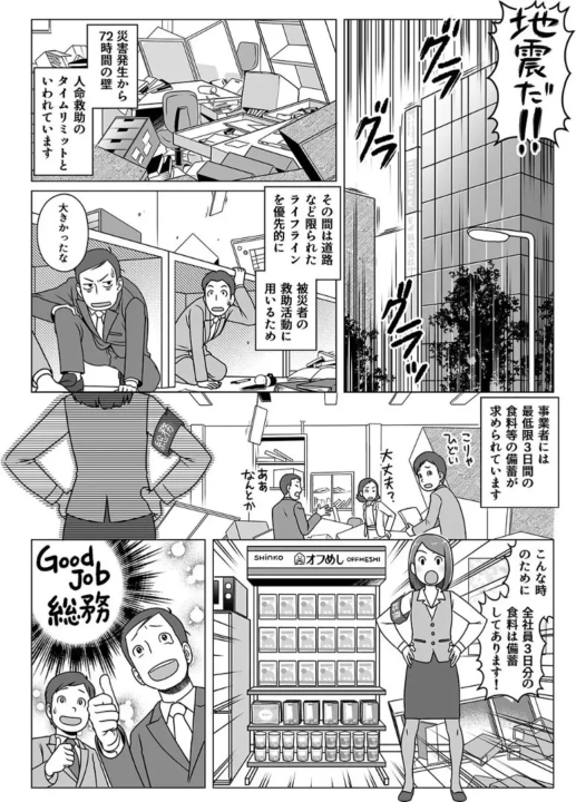 オフめしイート&ストック漫画