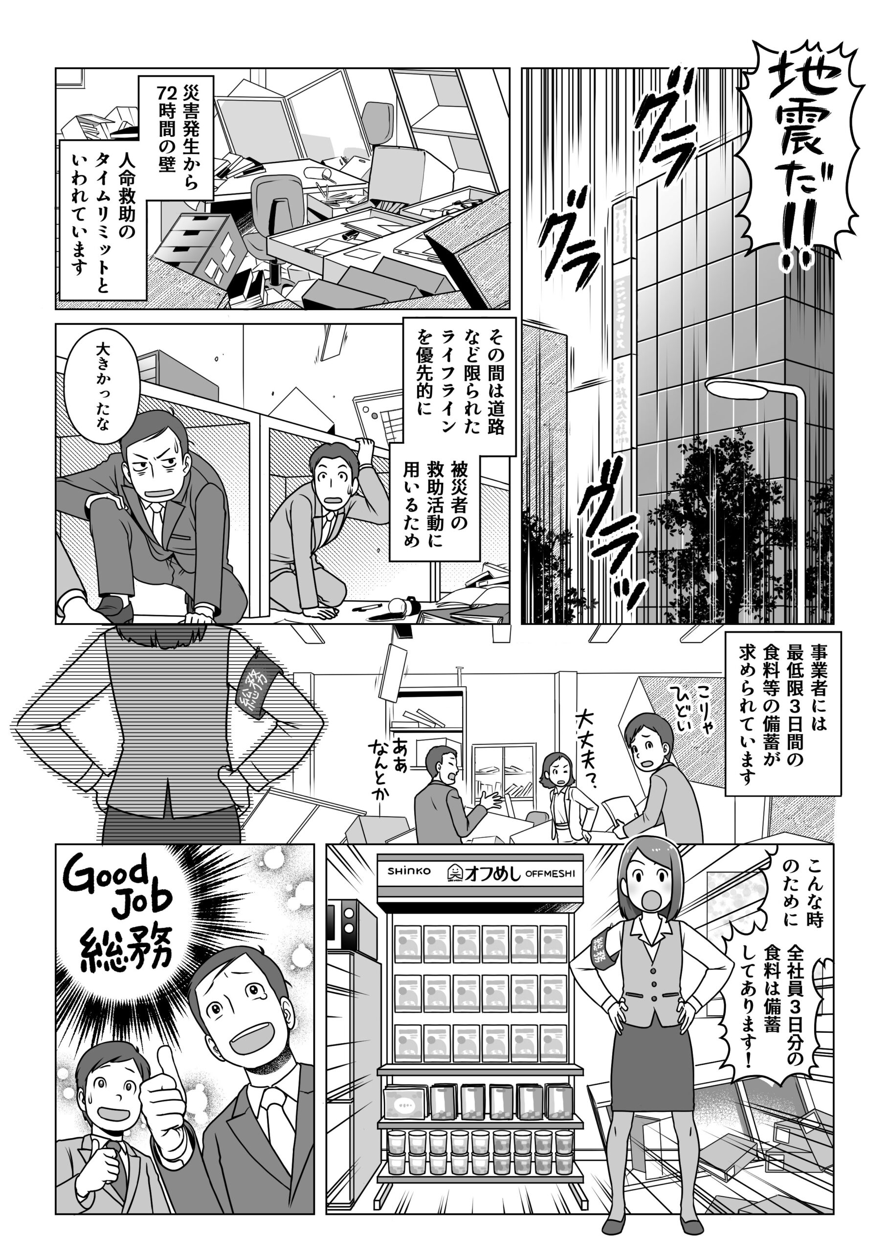 オフめしイート&ストックの漫画