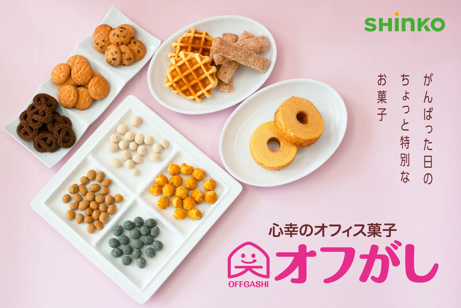 お菓子飯 置き社食コンビニ「オフめし」がパワーアップ！オフィスで食べる