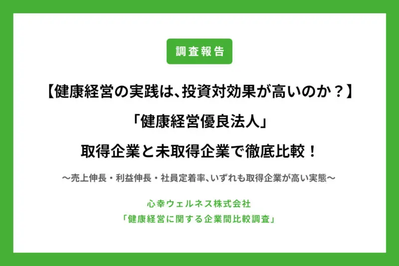 健康経営は健康診断が基本！従業員に受診してもらえないときの対策も