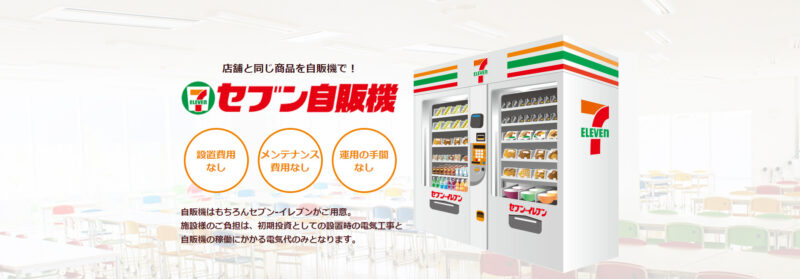 セブン自販機