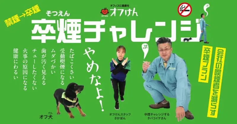 会社公式飲み会での望まない受動喫煙】非喫煙者の従業員52.4%が
