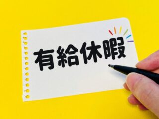 年末年始の有給取得ルール徹底解説｜休暇促進とトラブル回避の実践ガイドのアイキャッチ画像