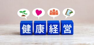 健康経営はどのように導入されている？企業の取り組み事例や導入ポイントなどを解説のアイキャッチ画像