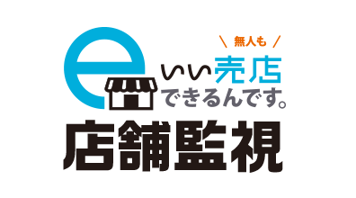 いい売店できるんです。棚卸管理