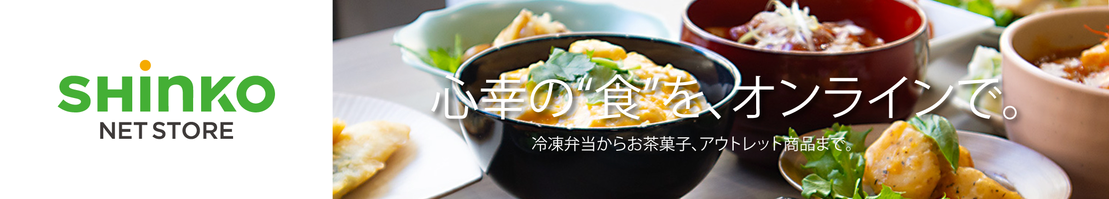 心幸ネットストアはこちら