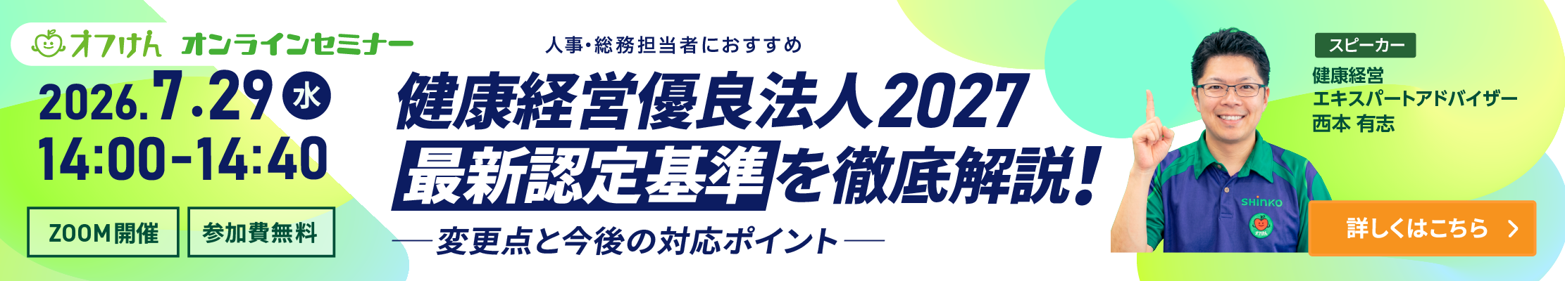 オフけんオンラインセミナー