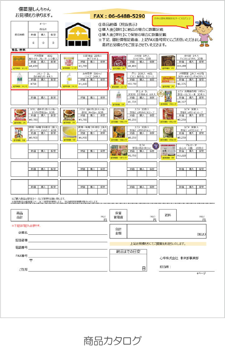 商品カタログ