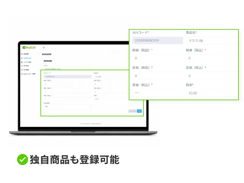 独自商品も登録可能