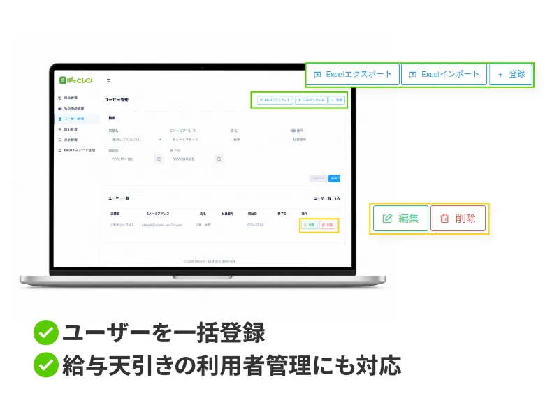 ユーザーを一括登録