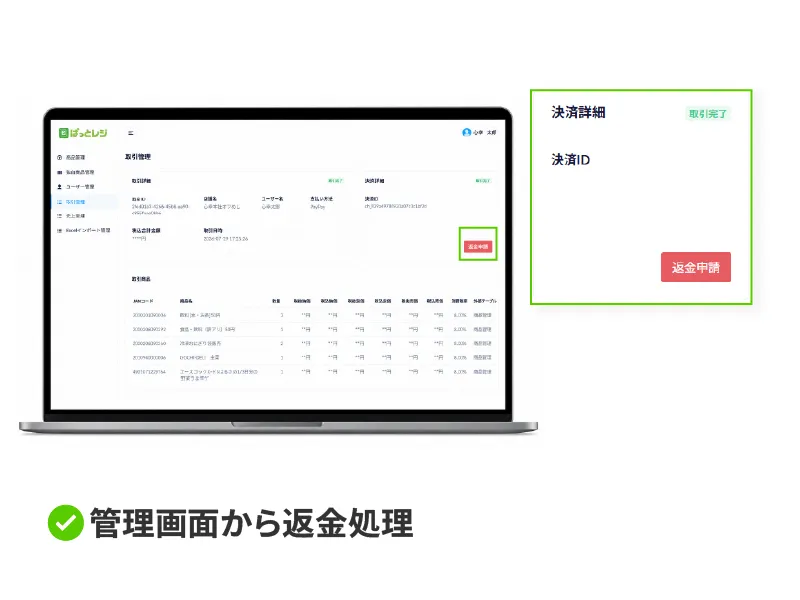 給与天引きの利用者管理にも対応