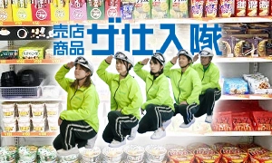 ザ仕入隊（総合商品卸売）