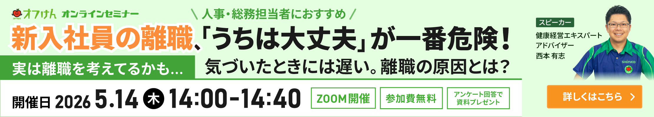 オフけんオンラインセミナー
