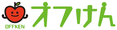 オフけん