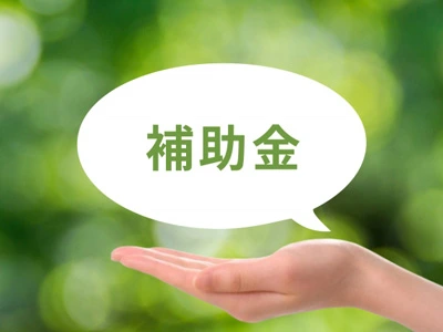 エイジフレンドリー補助金利用