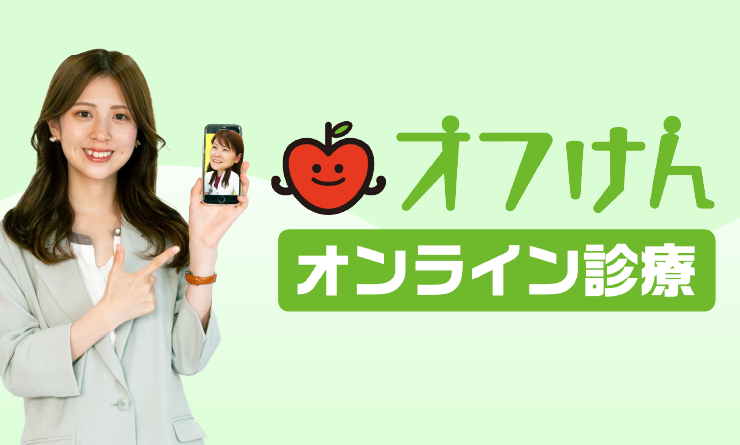 オンライン診療