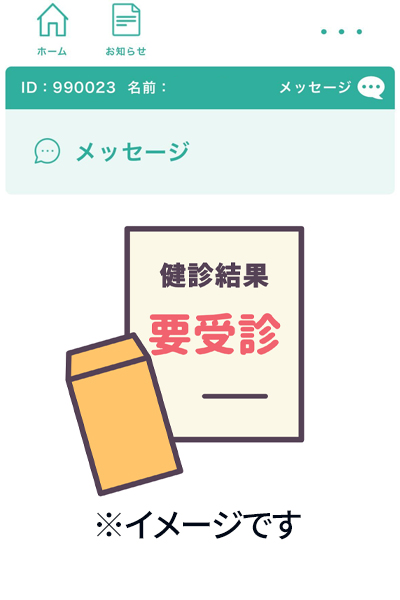 再検査受診勧奨の画面