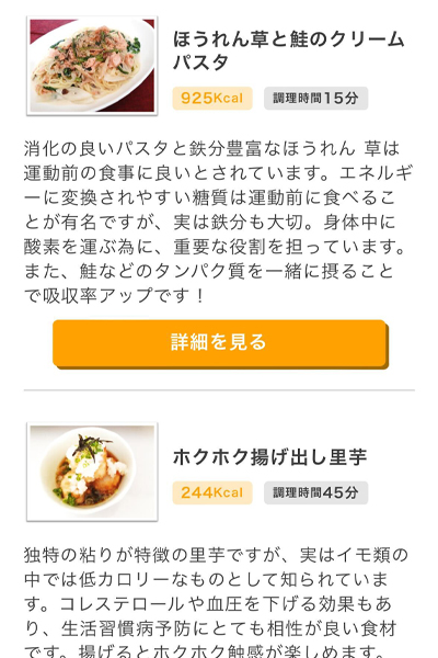 健康レシピの画面