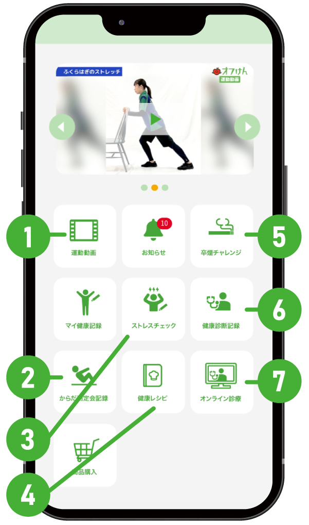 健康管理アプリ イメージ画像