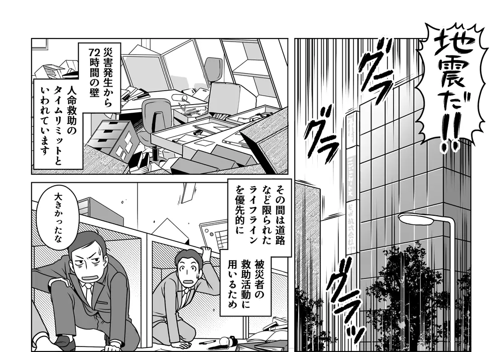 オフめしEAT&STOCK漫画前半