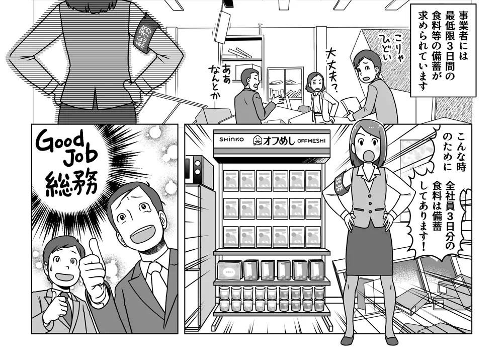 オフめしEAT&STOCK漫画後半