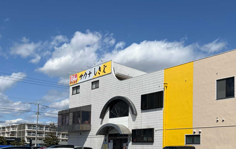 サウナーの聖地「サウナしきじ」でリフレッシュ